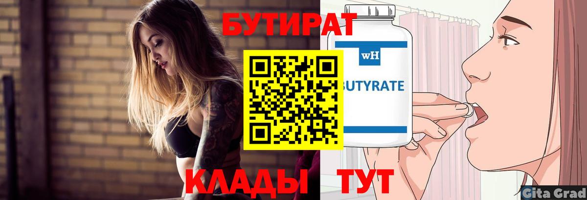 Ливны  Бутират BDO  Вход с VPN 