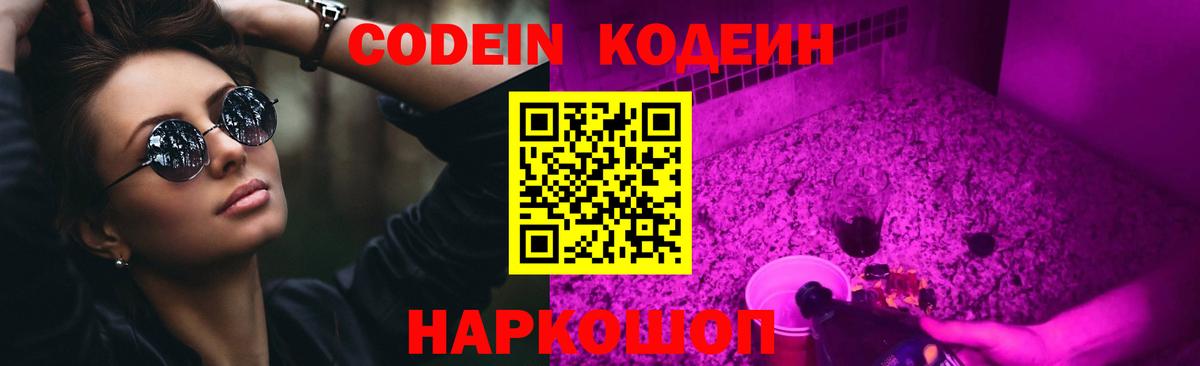 Кодеин напиток Lean (лин)  Вход с VPN  Ливны  Кодеиновый сироп Lean Purple Drank 