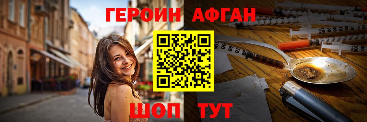 ГЕРОИН VHQ Ливны