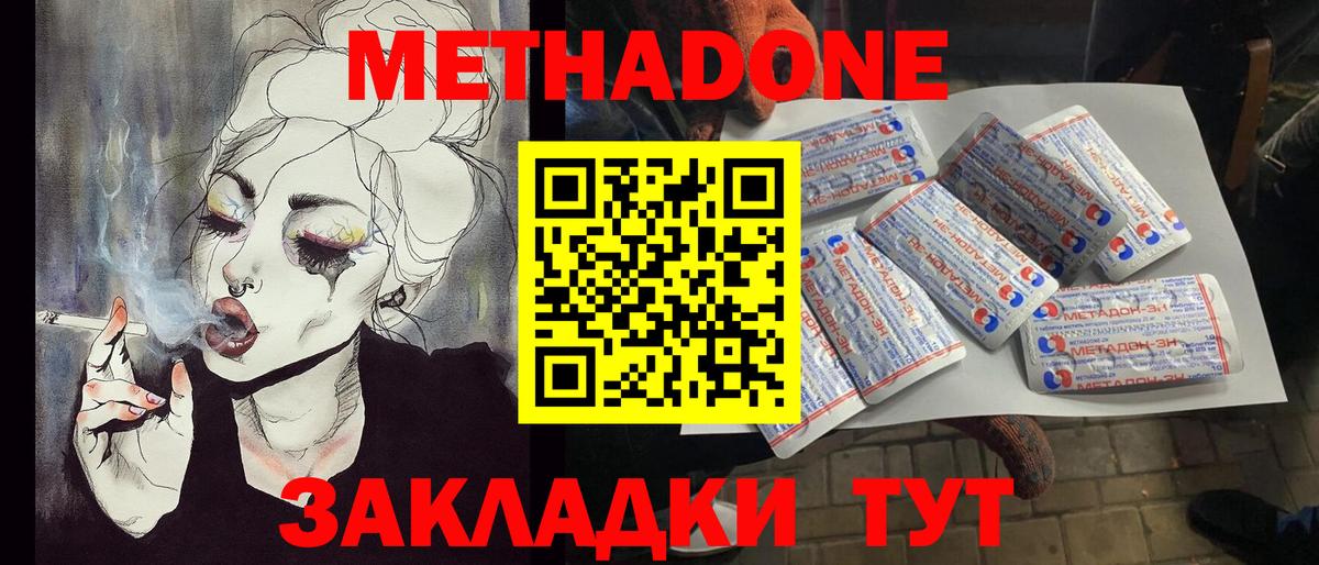 Метадон кристалл Ливны