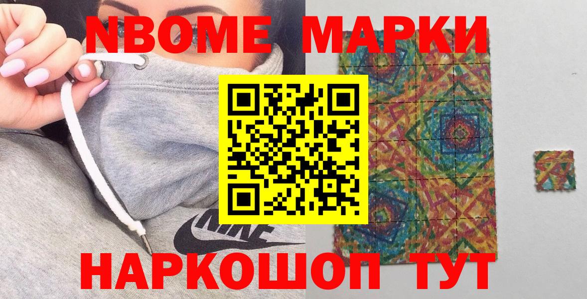 Марки NBOMe 1,5мг Ливны